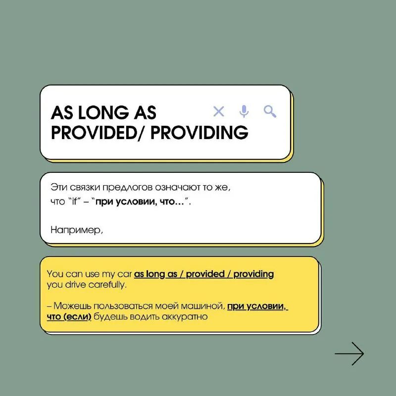 Provided правило употребления. As long as provided. Unless provided as long as. условные предложения providing. As long as provided разница.