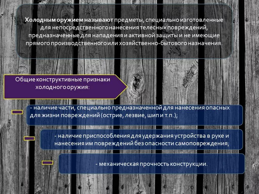 Криминалистическое исследование оружия и следов его применения. Экспертиза холодного оружия криминалистика. исследование холодного оружия в криминалистике. холодное оружие классификация в криминалистике. судебная экспертиза холодного оружия презентация.