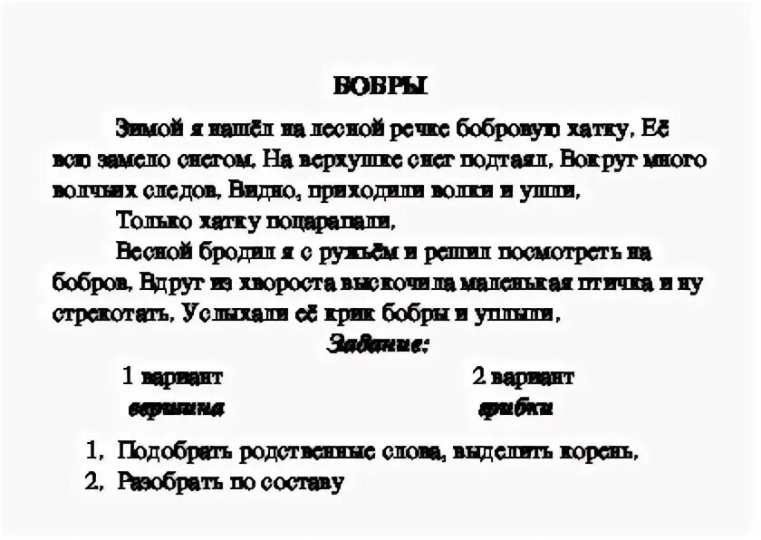 Контрольный диктант по реке. Контрольный диктант третий класс третья четверть. Диктанты 3 класс 3 четверть контрольный диктант. 3 Класс русский язык диктант проверочная 2 четверть. Контрольный диктант 2 класс 3 четверть.