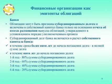 Субординированные облигации что это такое