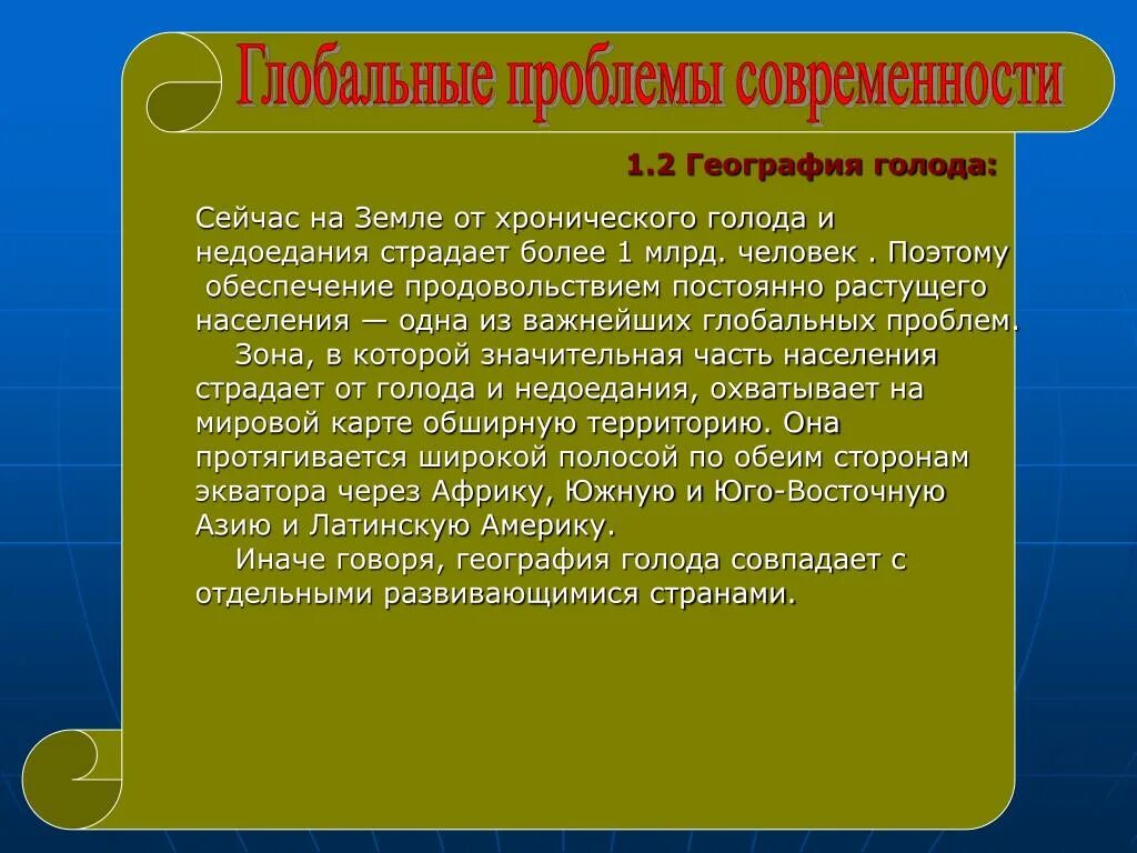 Проблема обеспечения продовольствием населения земли