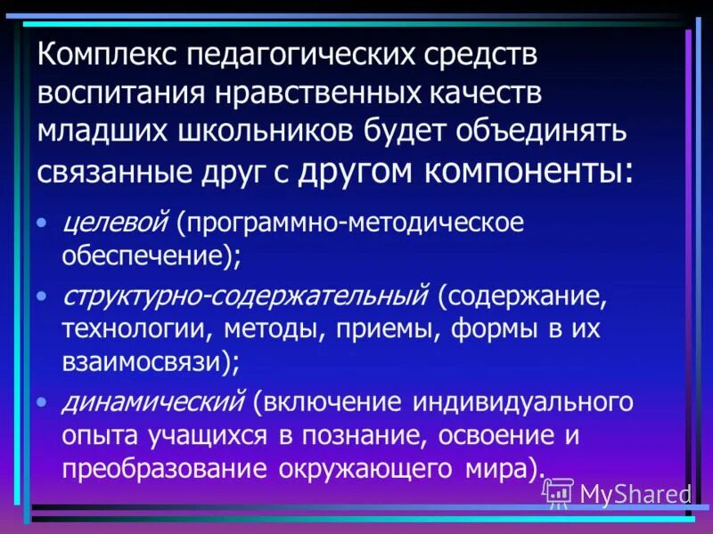 Приемы воспитания нравственных качеств. Приемы и методы морального воспитания. Методы и приемы воспитания нравственности. Педагогические средства это в педагогике.