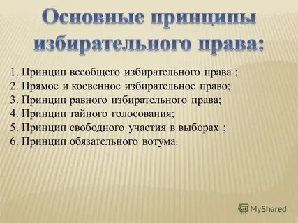 Косвенные выборы пример