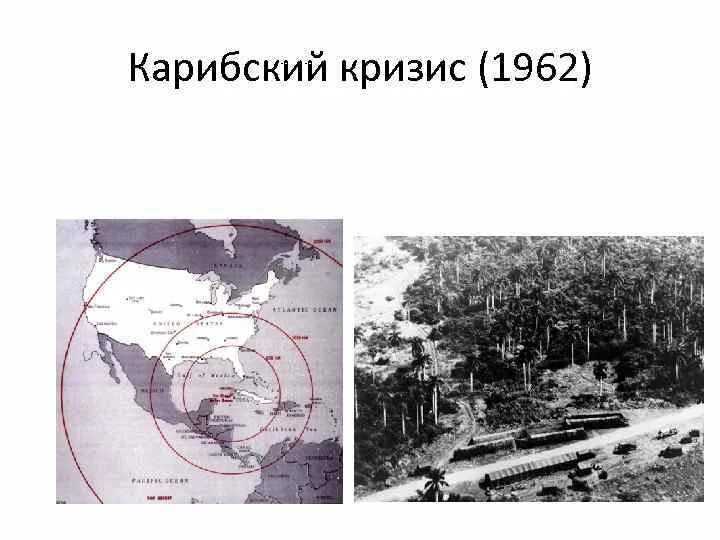 Карибский кризис какие страны. Карибский кризис 1962. Карибский кризис 1962 года карта. Карибский кризис 1962 фото. Противостояние СССР И США Карибский кризис.