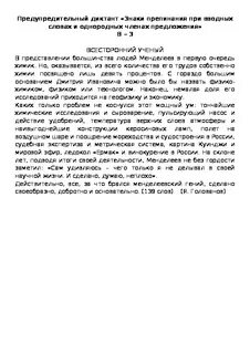 У моря диктант 7