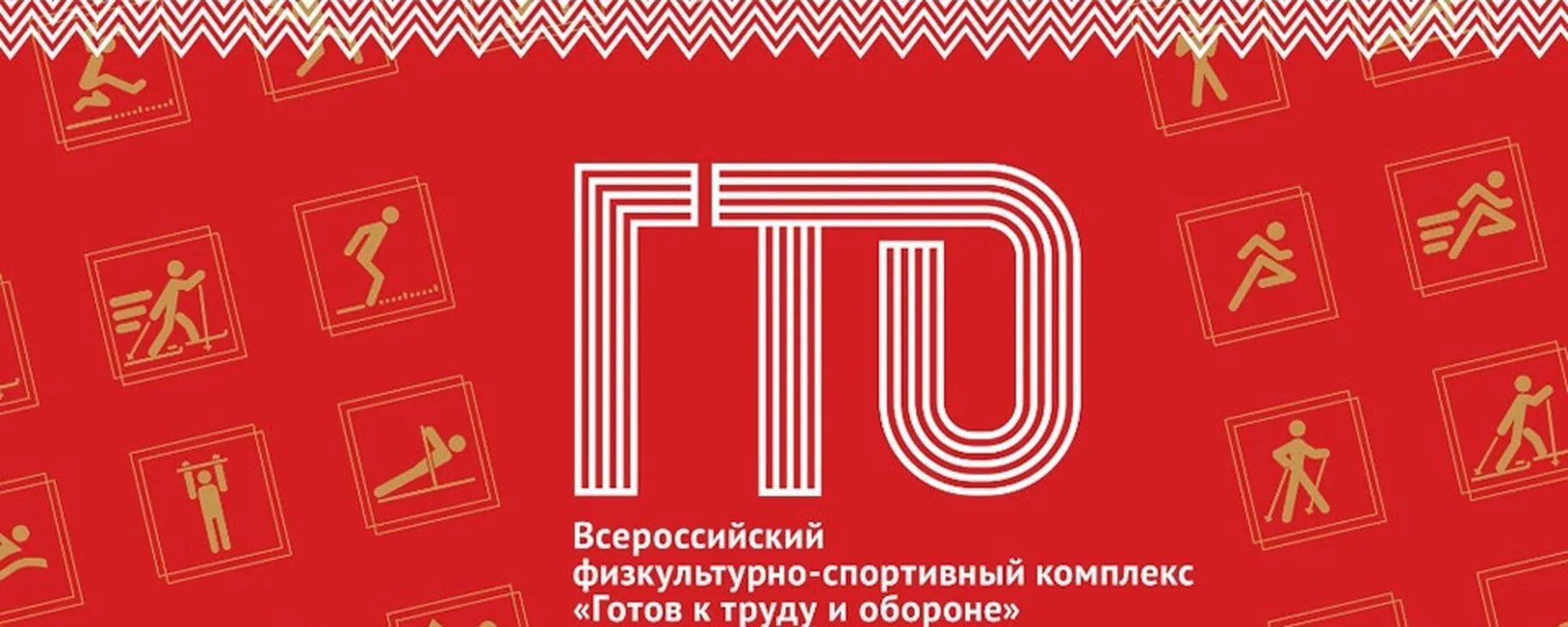 Комплекс «готов к труду и обороне». Был введен новый усовершенствованный комплекс гто. Физкультурный комплекс гто. Когда был основан всесоюзный физкультурно спортивный комплекс. Пиктограммы гто.