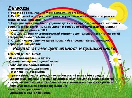 Программа дневного пребывания детей