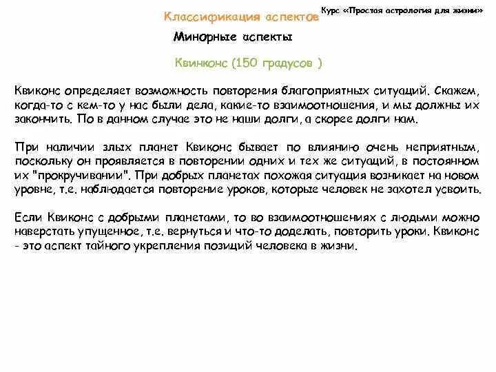 Квиконс в астрологии что это. 150 Градусов в астрологии. Аспект квиконс. Минорный аспект 150 градусов. Квиконс это