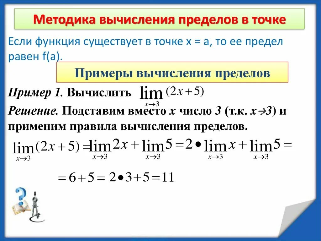 Числовой предел в математике. Вычисление предела функции в точке. Предел функции в точке примеры. Вычисление простых пределов функции. Вычисление простейших пределов.