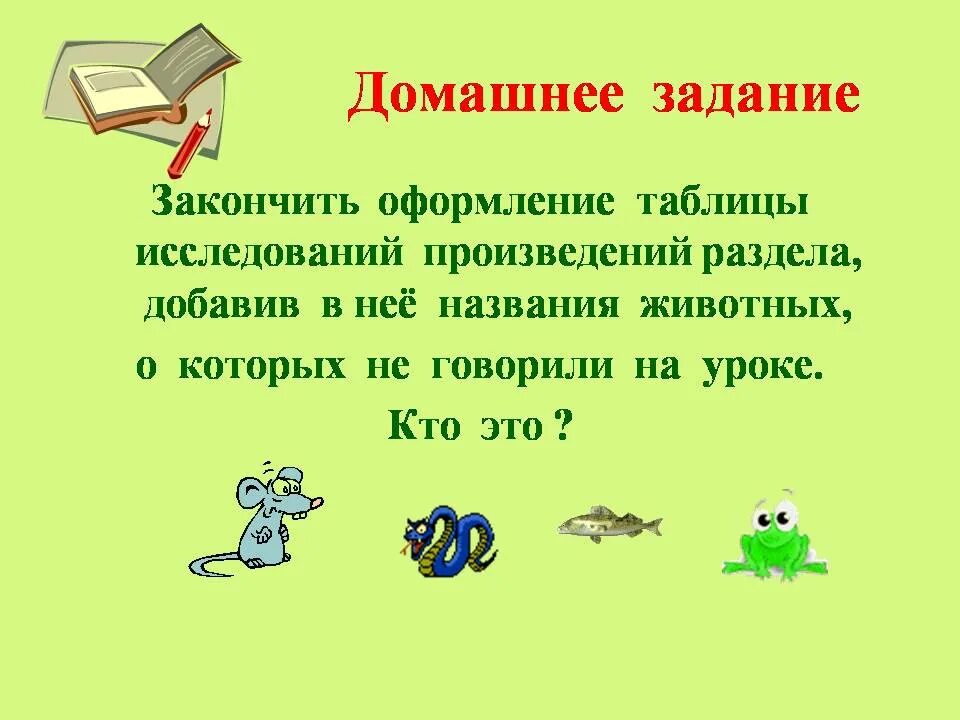 Рассказы на тему люби всё живое. Произведения раздела люби все живое. Произведения на тему люби живое. Слайд произведения раздела люби живое 3 класс.