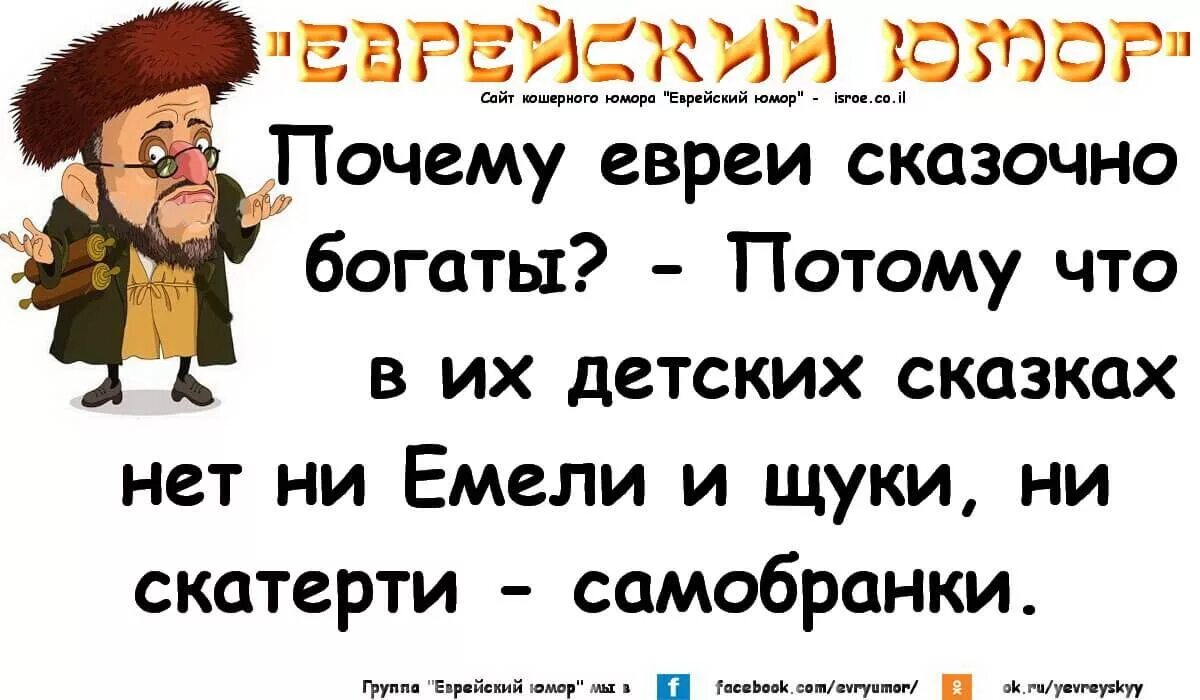Потому что еврей