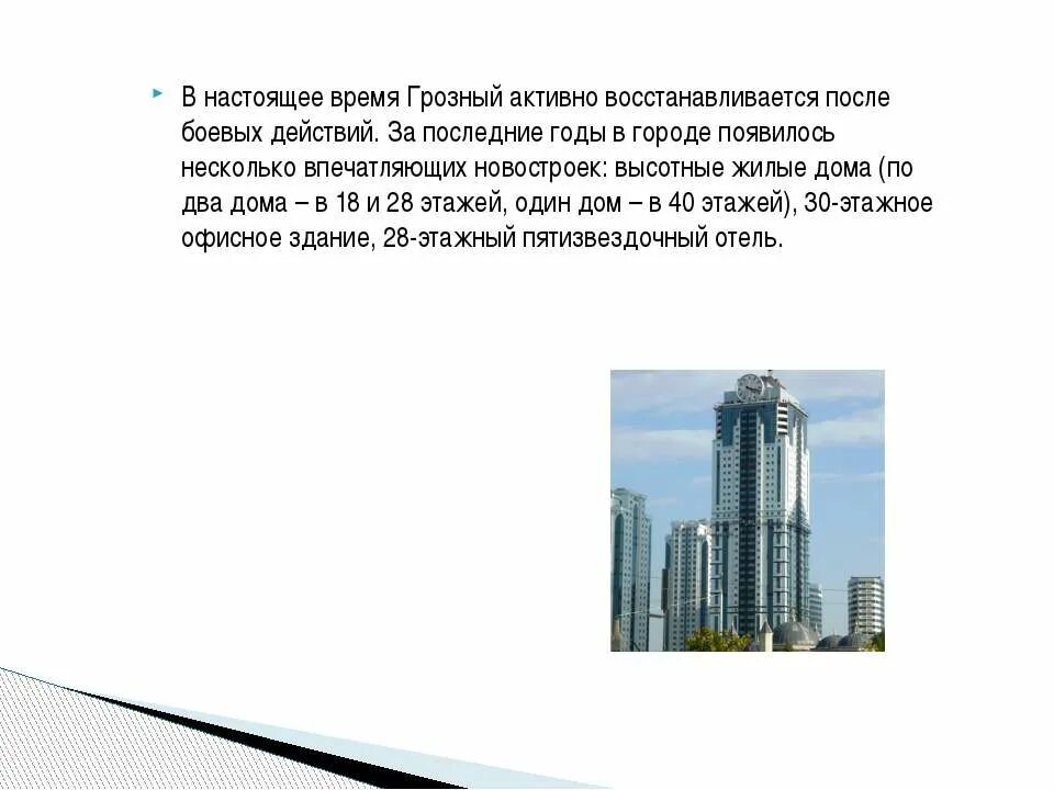 Город грозный чеченская республика. Город грозный чеченская республика. Достопримечательности чеченской республики. Грозный презентация. Грозный город вид сверху.