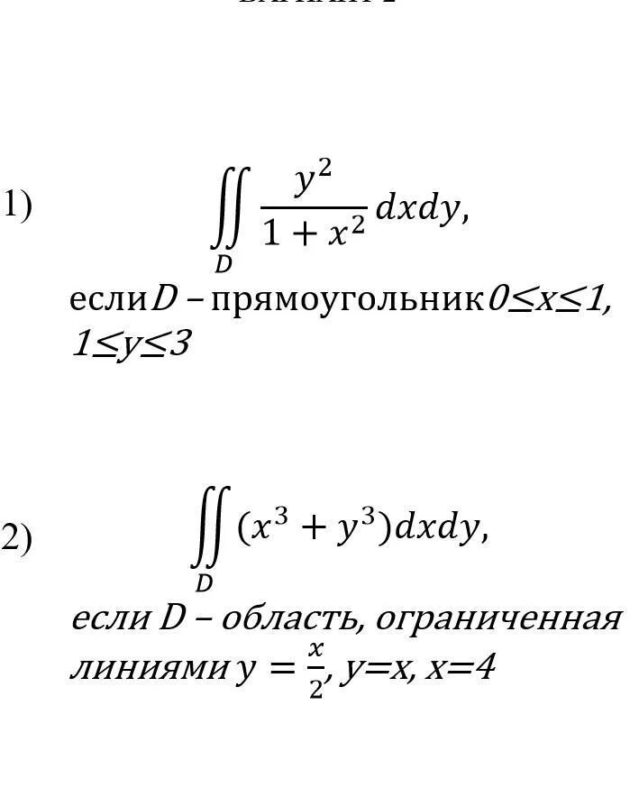 Двойной интеграл задания. Интегралы задачи. Интегралы задания. Оценка двойного интеграла. Вычислить двойной интеграл ограниченный линиями