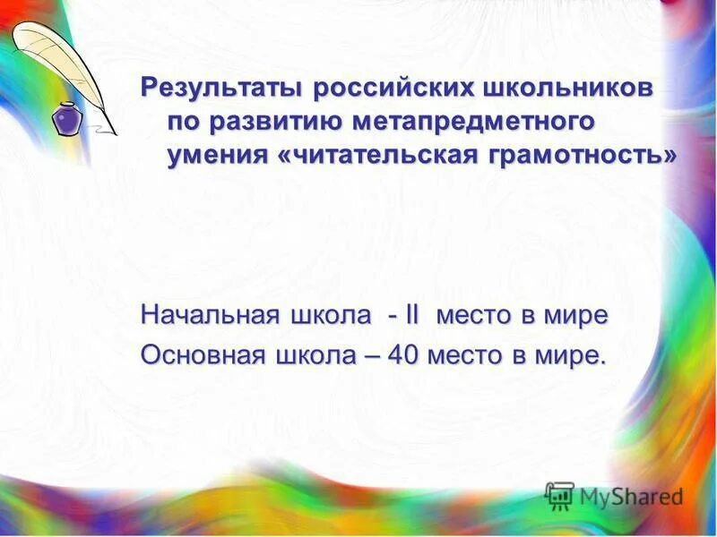 метапредметные результаты читательская грамотность