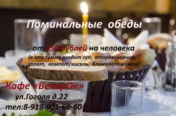 Поминальные обеды в какое время. Поминальный обед меню. Поминальные обеды Нижневартовск. Поминальные обеды в Костроме столовые кафе. Поминальные обеды Краснодар.