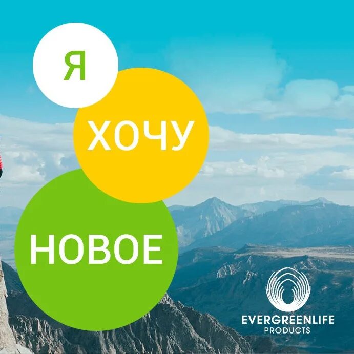 Купить олайф. Эвергрин лайф. Логотип evergreenlife. Evergreen Life products. Evergreenlife косметика.