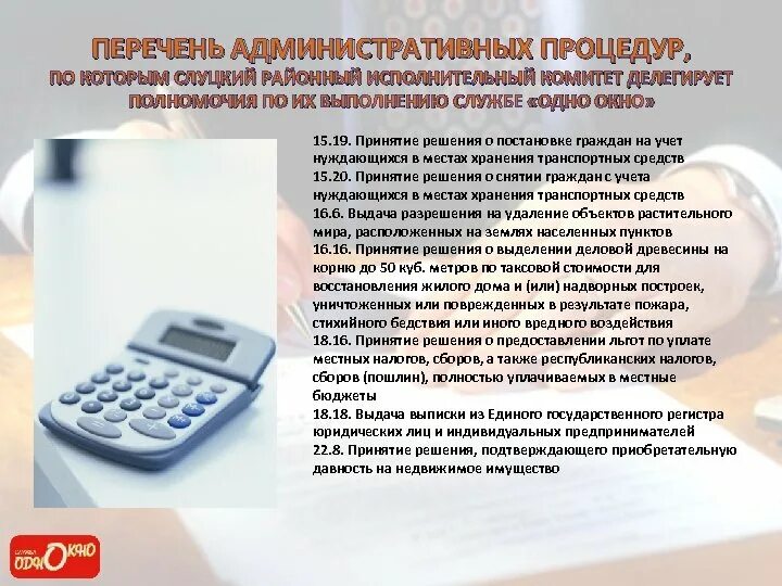 Административные процедуры. Список административных процедур.