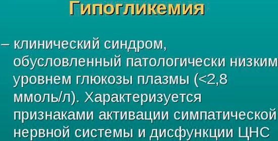 Почему пониженная глюкоза. Признаки низкого сахара. Понижение Глюкозы в крови симптомы. Признаки низкого уровня Глюкозы. Причины пониженного сахара в крови.