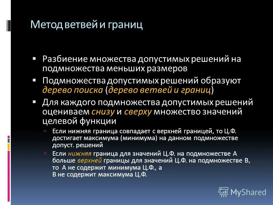 Допустимое множество. Диапазон это множество допустимых. Многомерные статистические методы. Свойства линейного преобразования. Диапазон это совокупность клеток образующих в таблице.
