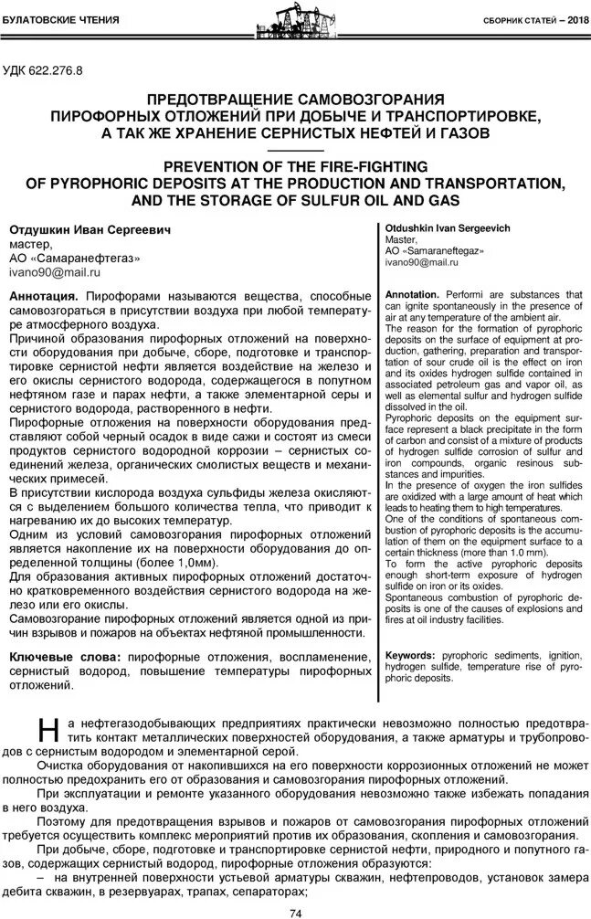 безопасная работа в резервуарах. источников зажигания относится самовозгорание пирофорных отложений. техника безопасности при работе по зачистке резервуаров. источник зажигания примеры. пирофорные вещества виды и характер взаимодействия.