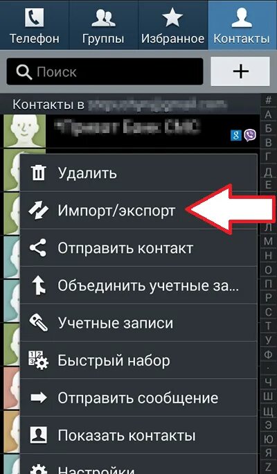 Как сохранить все телефоны на андроиде. Сохранение контактов на SIM карту. Контакты в телефоне. Скопировать телефон. Копирование номеров с сим карты на телефон.