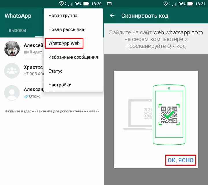 Ватсап веб на компьютере установка. Сканирование ватсап. WHATSAPP web сканировать QR-код. Сканировать Ватсапп веб. WHATSAPP web просканировать.