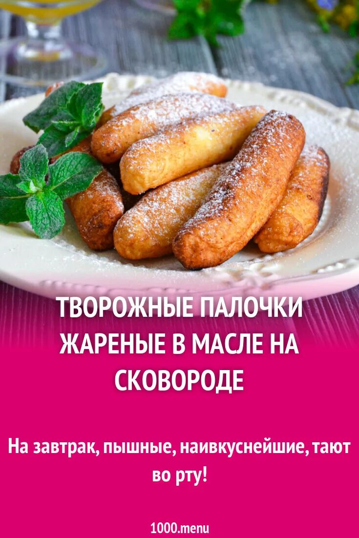 Жареное масло на палочке