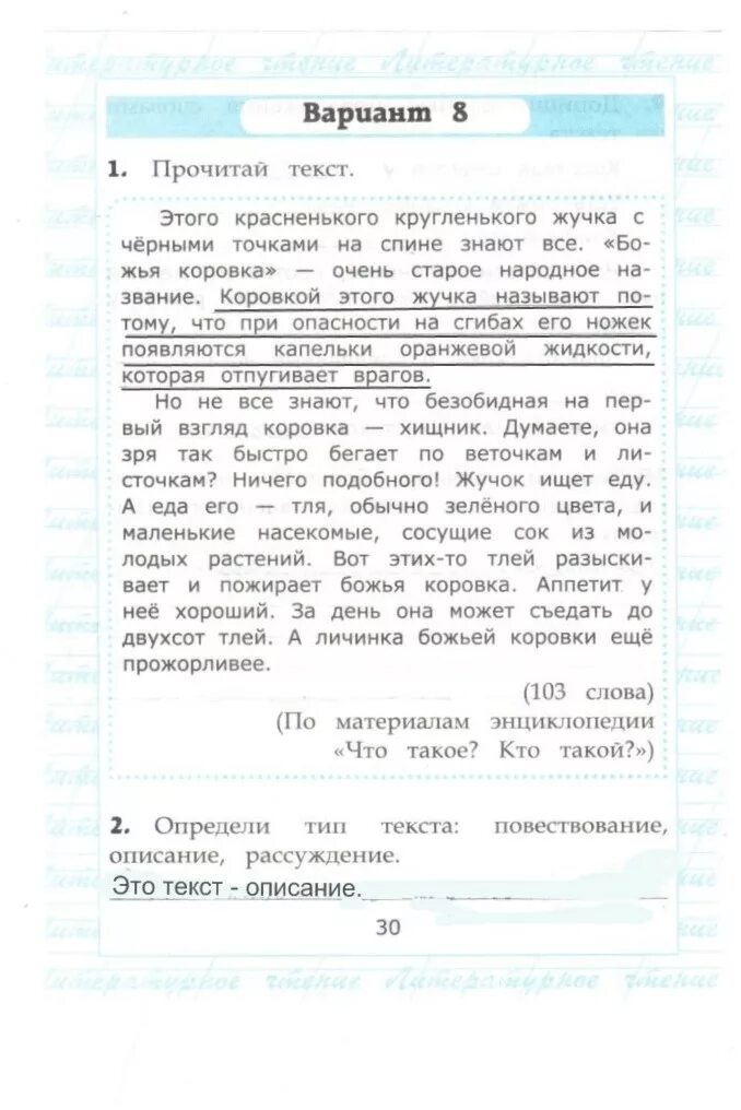 Работа с текстом класс. Чтение работа с текстом 4. Работа с текстом 4 класс. Чтение работа с текстом 4 класс. Чтение работа с текстом третий класс