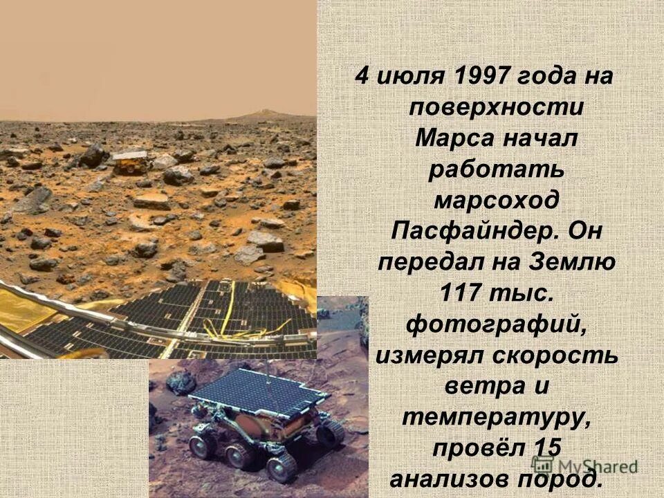 Жизнь на Марсе кратко. Марсоходы презентация. Возможность жизни на Марсе. Жизни на Марсе научные факты.