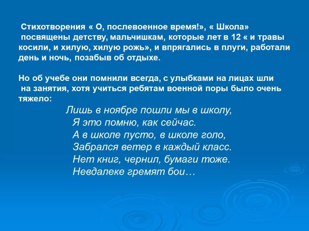 Послевоенные стихи. Стих после войны. Стихи послевоенных лет. Стихи послевоенного времени. Стихотворение после войны