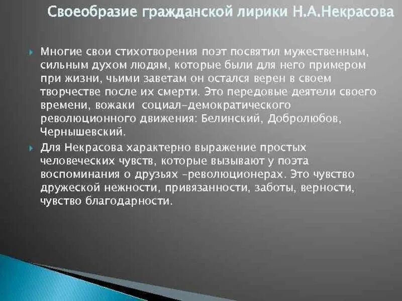 Тема поэта и поэзии некрасова. Гражданский Пафос лирики Некрасова кратко. Гражданской лирике Некрасова.. Гражданская поэзия Некрасова.