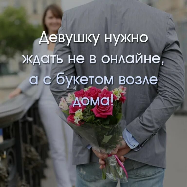 цитаты про букеты и женщин. цитаты я буду ждать тебя. почему надо ждать. цветы для женщины цитаты. ждать.