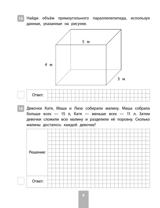 Решу впр 5 класс вариант 593919. ВПР за 5 класс по математике 2020. ВПР 5 класс математика 2020. Задания по ВПР 5 класс математика. ВПР по математике 5 класс задания.