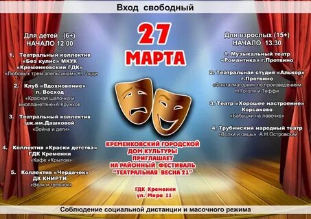 День театра названия мероприятий
