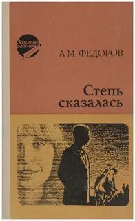 М федоров
