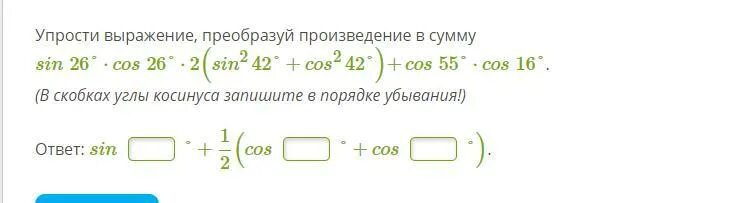 11 преобразование выражение. Как преобразовать произведение в сумму. Преобразовать выражение в произведение. Преобразуйте в произведение выражение. Преобразование выражения синус.