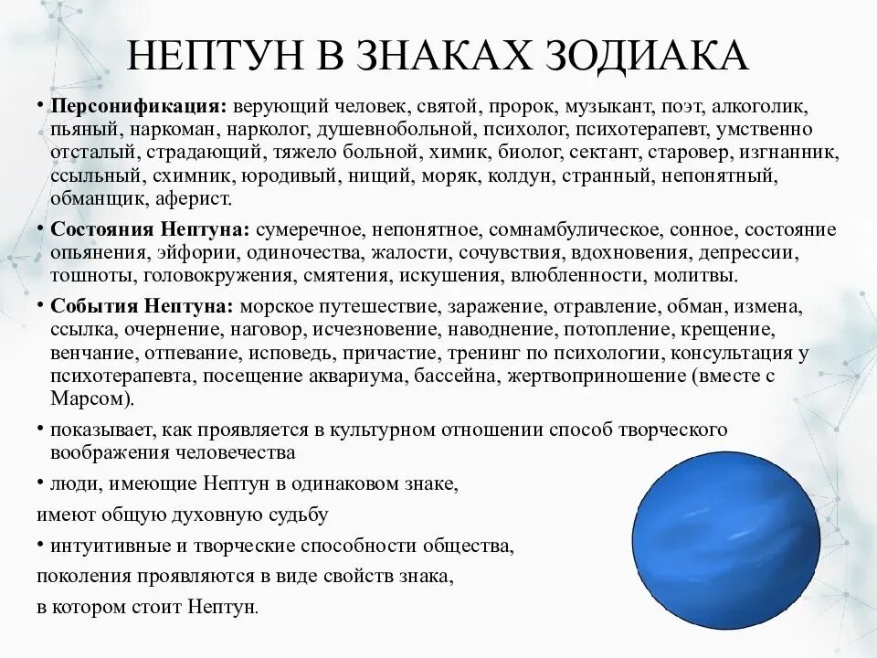 Уран какой знак. Нептун знак зодиака. Символ Нептуна в астрологии. Уран знак зодиака. Символ Нептуна значение.