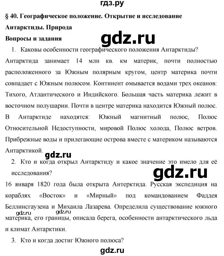 География коринская ответы на вопросы. Краткий конспект по географии 7 класс Коринская. Гдз по географии 7 класс Коринская. География 7 класс 7 параграф Коринская. География 7 класс 42 параграф конспект.