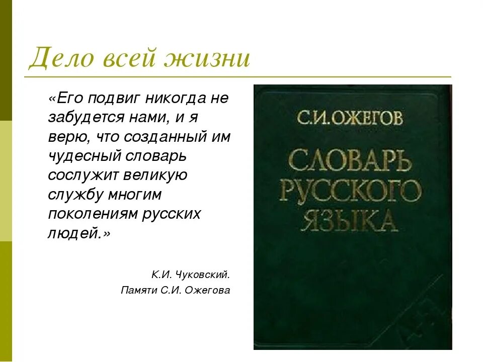 Словарь русского языка Сергея Ивановича Ожегова. Авторы толковых словарей русского языка. Русский язык словарь pdf