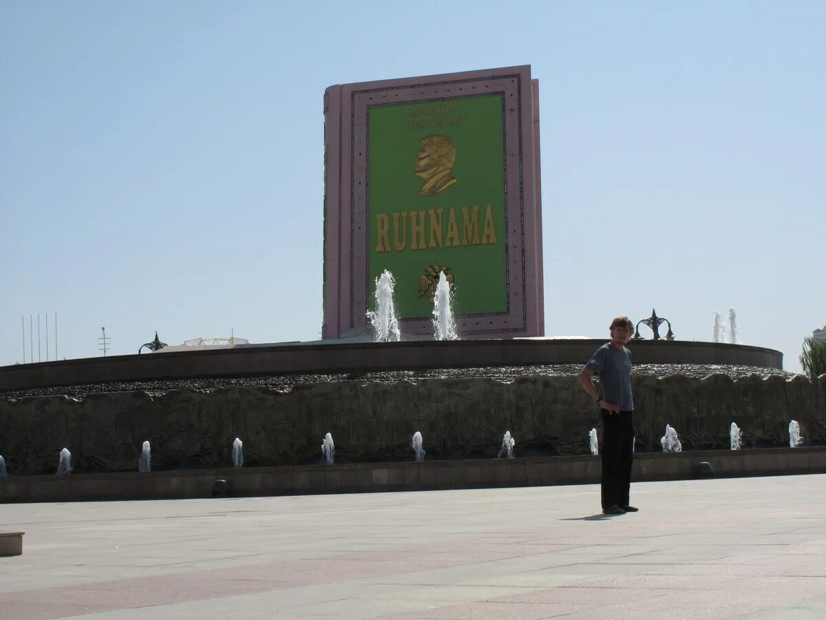 Памятник книге рухнама. Рухнама книга. Рухнама. Рухнама туркменбаши. Рухнама на октябрь.