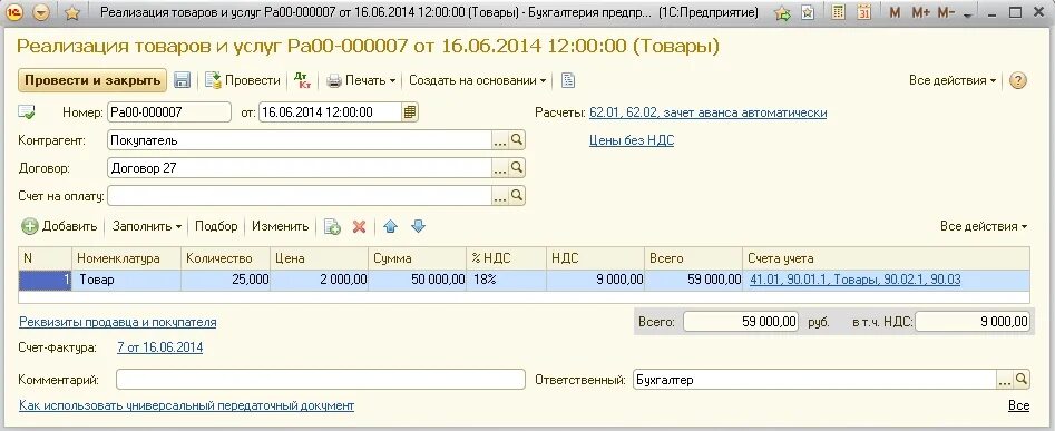 Как закрыть эквайринг в 1с 8.3. Проводки эквайринга. Эквайринг в бухгалтерском учете. Эквайринг бухгалтерские проводки. Эквайринг счет бухгалтерского учета.