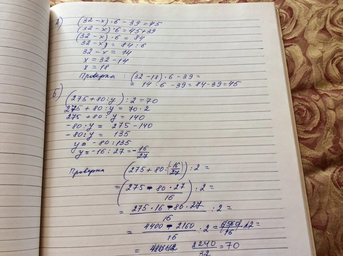 (32-X)*6-39=45. (32-Х)*6-39=45. Уравнение 32-x 6-39 45. Как решить уравнение (32-x)*6-39=45. Решить уравнение 32 х 1