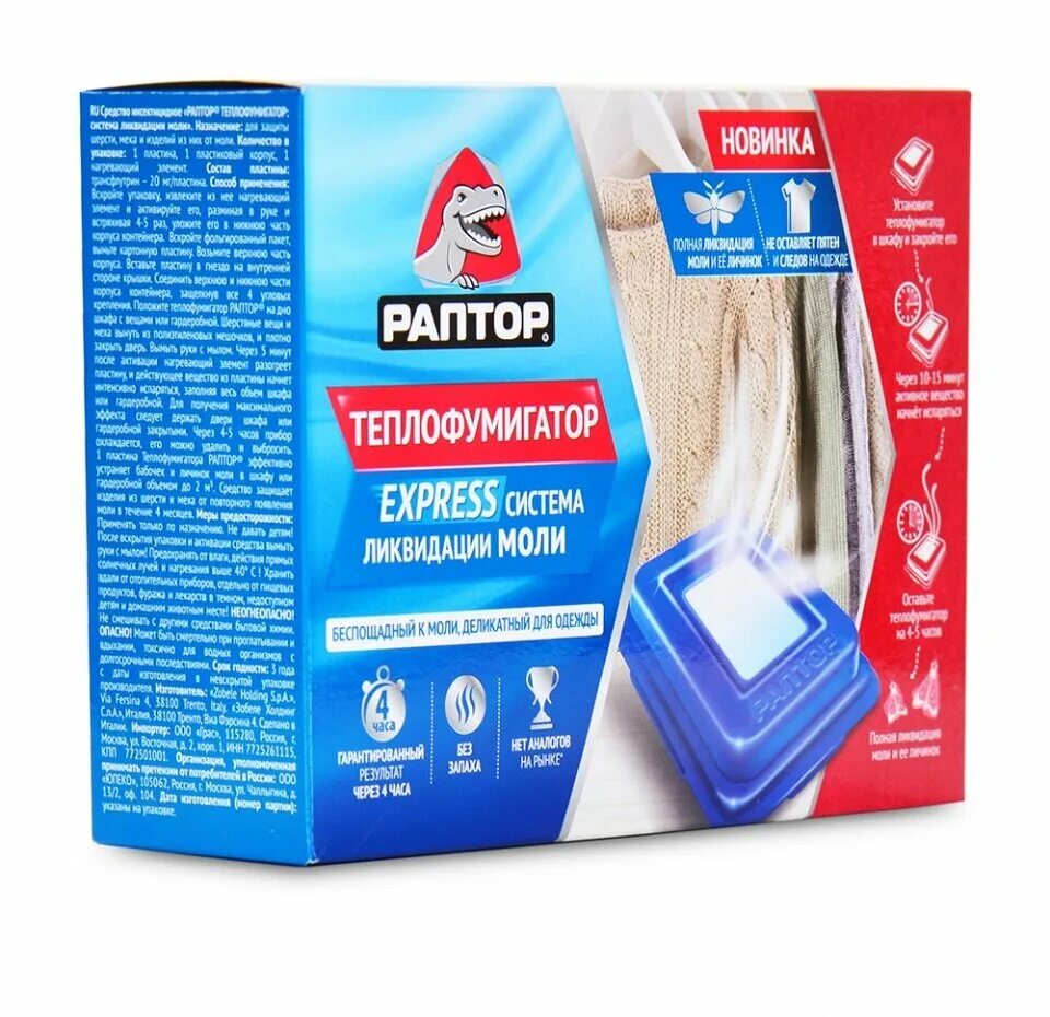 раптор ловушка от пищевой моли 7. спрей раптор антимоль. раптор аэрозоль от моли. раптор от моли. раптор от фруктовой мошки.