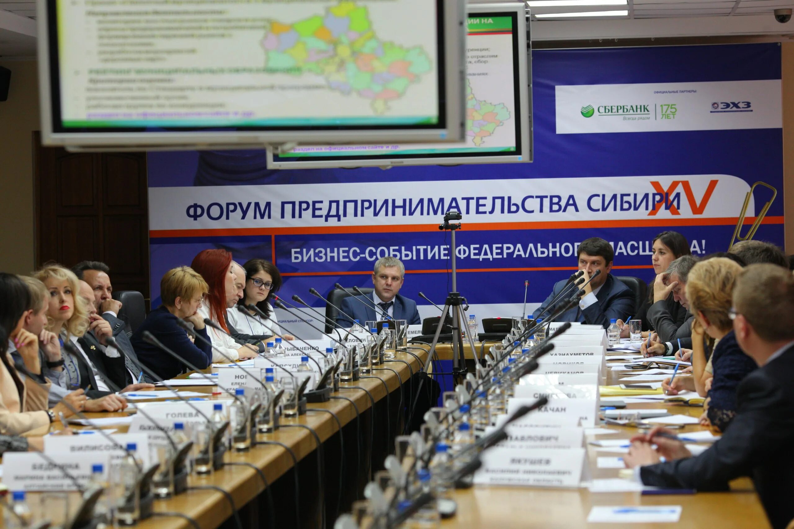 Форум предпринимателей. Форум предпринимательства сибири. предпринимательский форум. форум предпринимателей картинка.