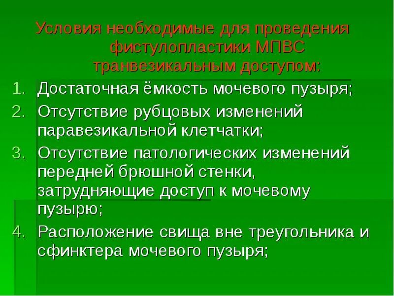 Паравезикальная клетчатка мочевого. Паравезикальная клетчатка мочевого пузыря анатомия. Инфильтрация паравезикальной клетчатки. Перивезикальная клетчатка мочевого пузыря.