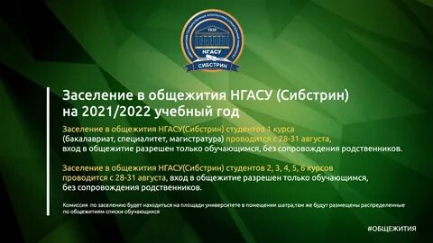 Заселение в общежитие мгимо