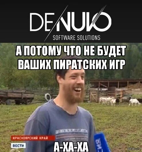 Таблетка denuvo. Denuvo защита. Denuvo Мем. Мемы про Denuvo. Denuvo как.