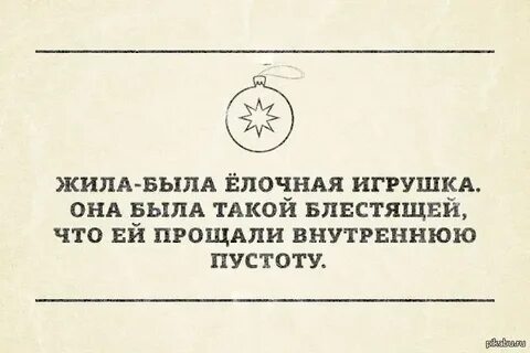 Жили были пустота