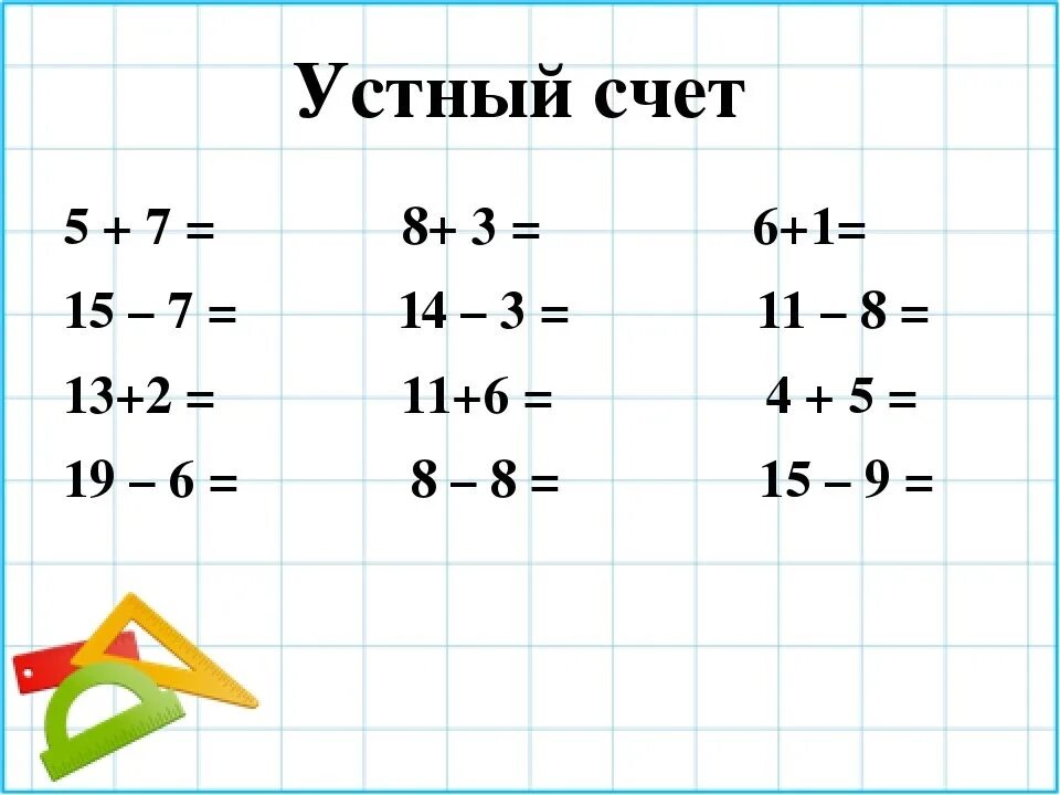 Устный счёт 2 класс математика школа России 2 четверть. Устный счет по математике 2 класс 1 четверть. Устный счёт 2 класс математика школа России 1 четверть. Устный счет математика 2 класс 2 четверть. Устный счет 8 класс математика