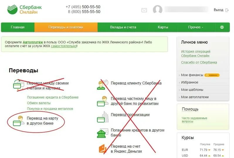 Почему не переводятся деньги на карту сбербанка. Перечисление денег на карту. Банк переводит деньги на карту. Деньги на счету. Сбербанк деньги переведены.